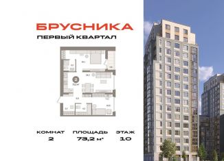 Продаю 2-ком. квартиру, 73.2 м2, деревня Сапроново