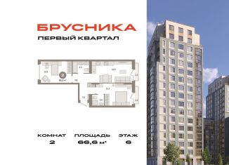 Продается 2-ком. квартира, 66.6 м2, деревня Сапроново