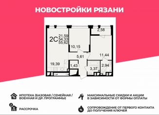 2-ком. квартира на продажу, 55.6 м2, Рязань