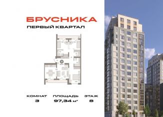 3-комнатная квартира на продажу, 97.3 м2, деревня Сапроново