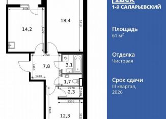 2-комнатная квартира на продажу, 61.6 м2, Смоленск, Киевское шоссе, 1