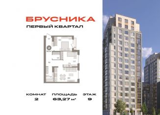 Продам двухкомнатную квартиру, 63.3 м2, деревня Сапроново