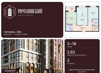 Продам 2-ком. квартиру, 61.3 м2, Воронеж