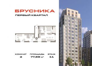 Продаю 2-комнатную квартиру, 77.6 м2, деревня Сапроново