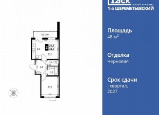 Продажа 2-ком. квартиры, 48 м2, Химки