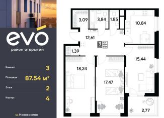 Продажа трехкомнатной квартиры, 87.5 м2, Реутов, ЖК Эво, к3