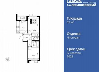 2-ком. квартира на продажу, 59.2 м2, Люберцы, Рождественская улица, 10