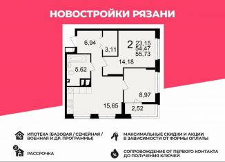 Двухкомнатная квартира на продажу, 55.7 м2, Рязань