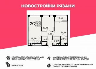 Продается двухкомнатная квартира, 55.6 м2, Рязань