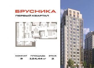 Продаю трехкомнатную квартиру, 124.4 м2, деревня Сапроново