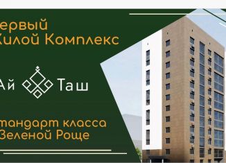 Продажа однокомнатной квартиры, 36.8 м2, Республика Башкортостан, Красноводская улица, 18/10
