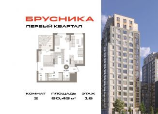 Продается 2-комнатная квартира, 80.4 м2, деревня Сапроново