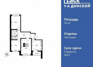 Продаю 3-комнатную квартиру, 76.1 м2, деревня Сапроново, Донская улица, 7