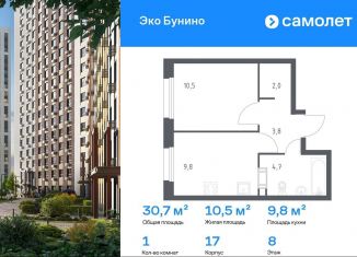 1-комнатная квартира на продажу, 30.7 м2, деревня Столбово, проспект Куприна, 30к9