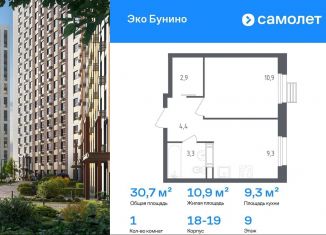 Продажа 1-комнатной квартиры, 30.7 м2, деревня Столбово, проспект Куприна, 30к2