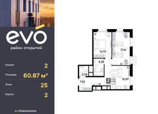 Продажа двухкомнатной квартиры, 60.9 м2, Реутов, ЖК Эво, к3