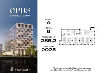 Продам помещение свободного назначения, 285.2 м2, Москва, Дербеневская улица, вл1, ЮАО
