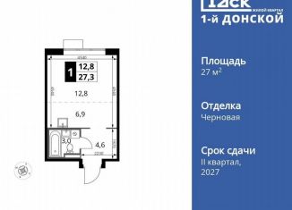 Продажа однокомнатной квартиры, 27.3 м2, деревня Сапроново, ЖК 1-й Донской, 3
