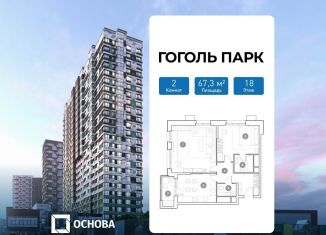 Продажа 2-комнатной квартиры, 67.3 м2, Люберцы, ЖК Гоголь Парк, улица Гоголя, 3