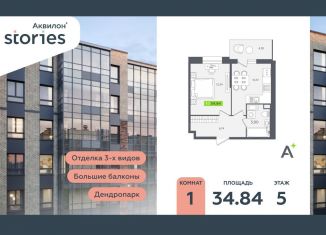 Однокомнатная квартира на продажу, 34.8 м2, Кудрово, Солнечная улица, 10к1