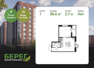 Продам 1-ком. квартиру, 38.6 м2, Химки, ЖК Берег