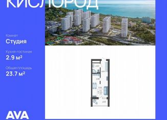 Продам квартиру студию, 23.7 м2, Сочи, микрорайон Бытха