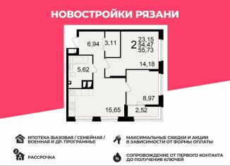 2-ком. квартира на продажу, 55.7 м2, Рязань