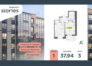 Однокомнатная квартира на продажу, 37.9 м2, Кудрово, Солнечная улица, 10к1