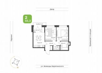 Продажа 2-ком. квартиры, 57 м2, Тюмень