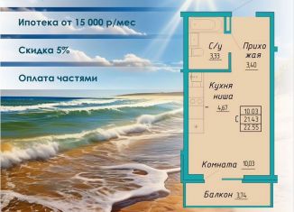 Продажа квартиры студии, 22.6 м2, Судак, улица Айвазовского, 4/1
