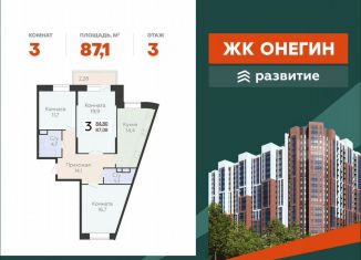 Продажа 3-ком. квартиры, 87.1 м2, Подольск, Садовая улица, 3к1