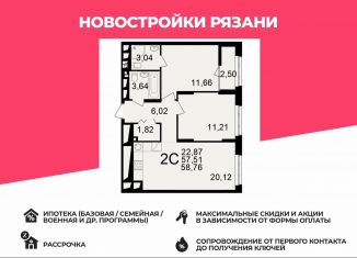 Продажа двухкомнатной квартиры, 58.8 м2, Рязань