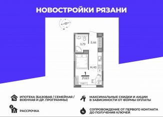 Продаю однокомнатную квартиру, 21.6 м2, Рязань