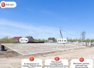 Продам участок, 10 сот., Тобольск, микрорайон Иртышский, 81А