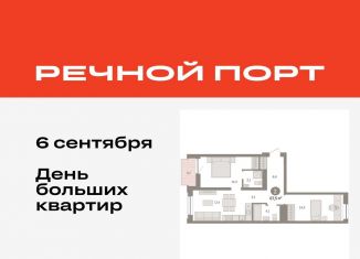 Продается 2-ком. квартира, 67.5 м2, Тюмень, ЖК Речной Порт