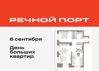 Продам 2-ком. квартиру, 81 м2, Тюмень, ЖК Речной Порт