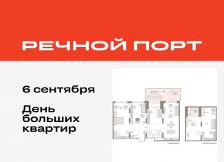 Продажа однокомнатной квартиры, 169 м2, Тюмень, ЖК Речной Порт