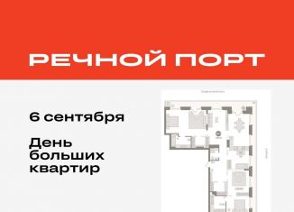4-ком. квартира на продажу, 177.1 м2, Тюмень, ЖК Речной Порт