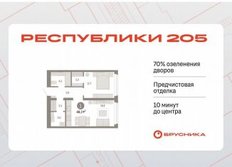 Однокомнатная квартира на продажу, 48.1 м2, Тюмень, Ленинский округ