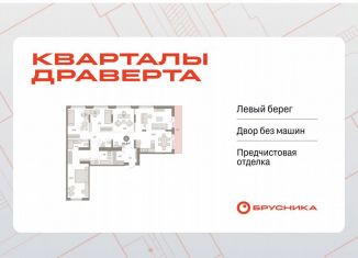 Продается 3-комнатная квартира, 141.8 м2, Омск