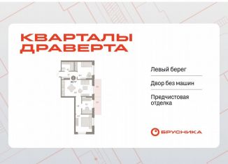 Продам трехкомнатную квартиру, 66.7 м2, Омская область