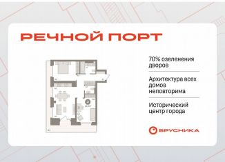 Продаю 2-ком. квартиру, 81 м2, Тюмень, ЖК Речной Порт