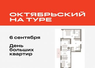 Продается 2-комнатная квартира, 67.5 м2, Тюмень