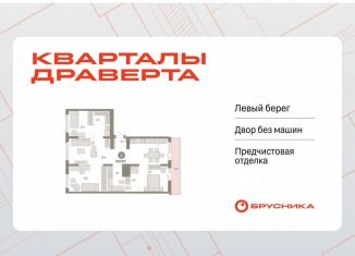 3-ком. квартира на продажу, 102.9 м2, Омск