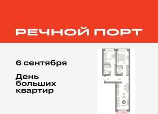 Продается 2-ком. квартира, 72.7 м2, Тюмень, ЖК Речной Порт, Причальная улица, 7