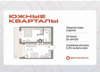 Однокомнатная квартира на продажу, 48.7 м2, Екатеринбург, Ленинский район