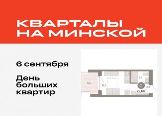 Продажа квартиры студии, 22.6 м2, Тюмень, Ленинский округ