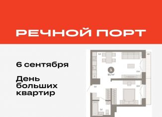 Продаю однокомнатную квартиру, 50.7 м2, Тюмень, ЖК Речной Порт