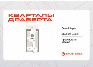 Продам квартиру студию, 22.8 м2, Омск