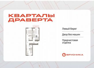 Продаю 2-комнатную квартиру, 67 м2, Омск